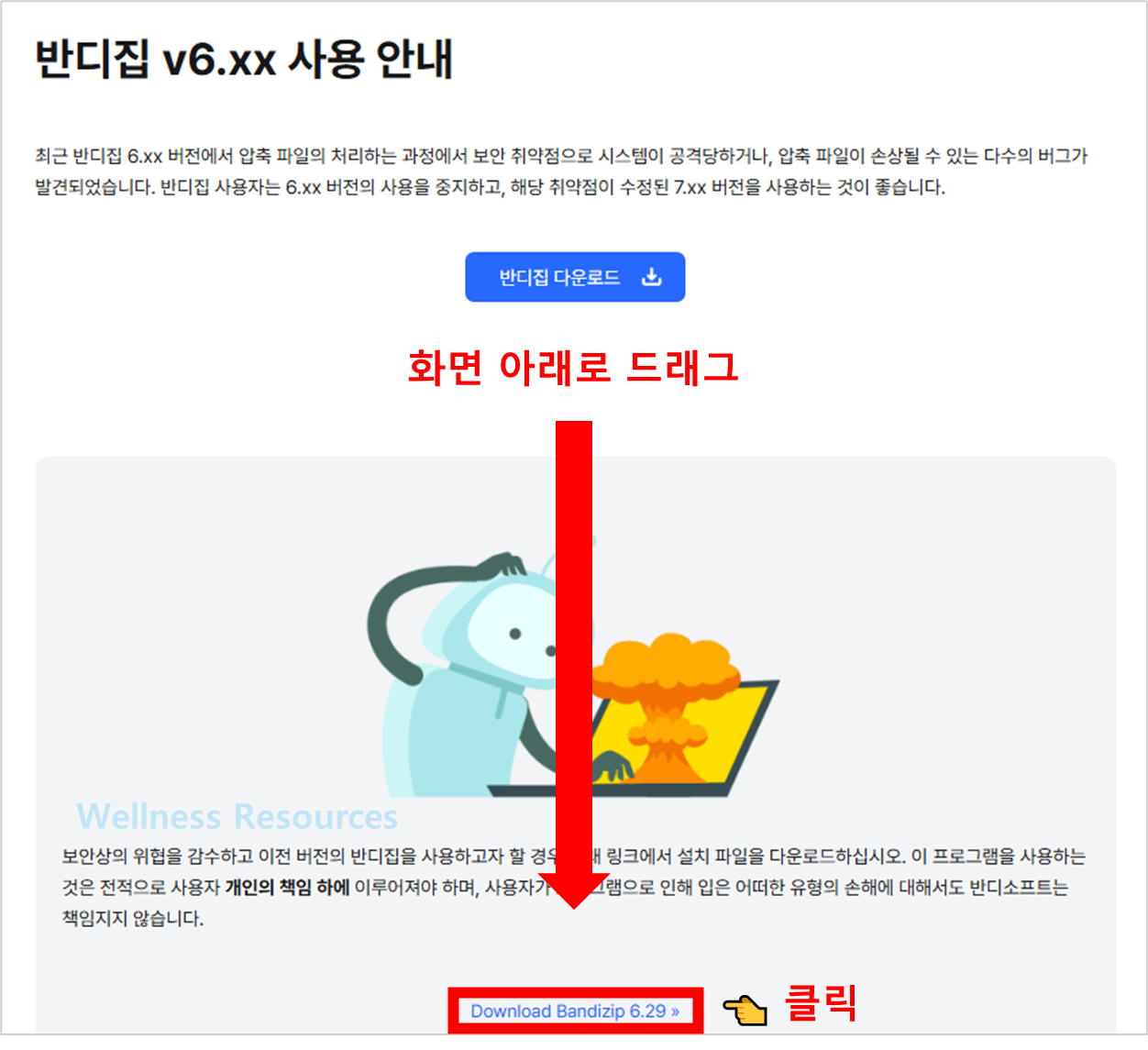반디집