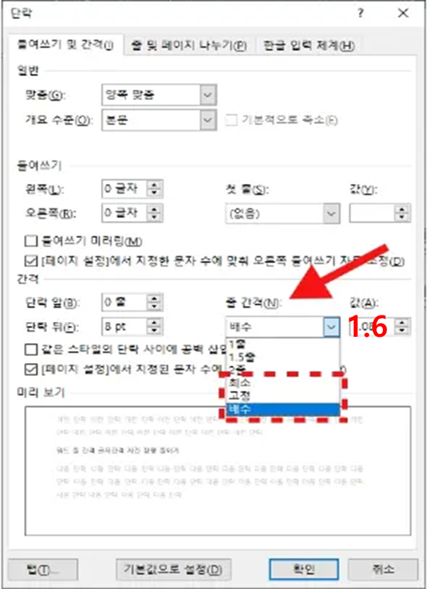 워드 줄간격