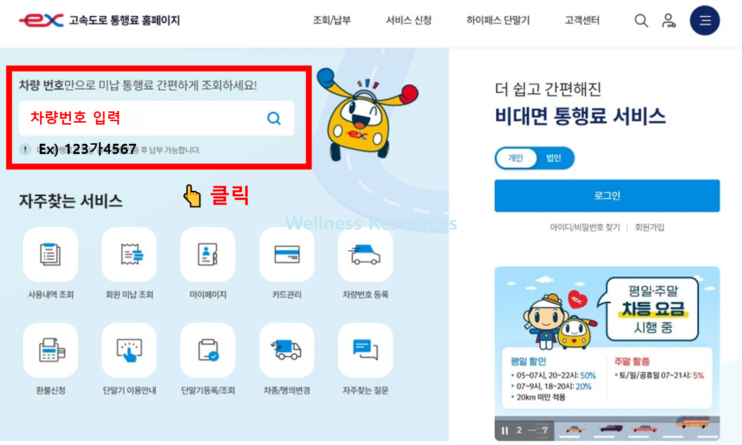 고속도로 통행료 미납 조회 및 요금 납부 방법 (+ 하이패스 앱 다운받기) 2 고속도로 통행료
하이패스 앱