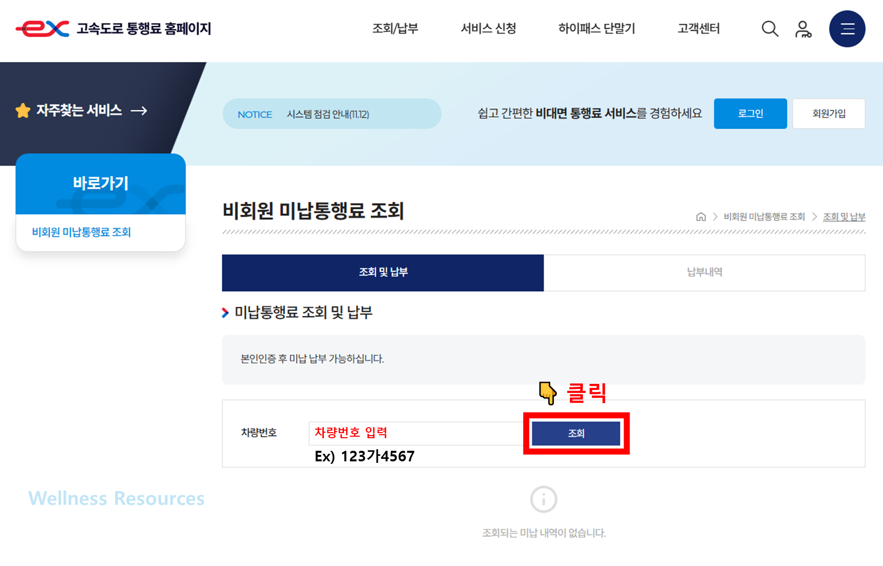 고속도로 통행료 미납 조회 및 요금 납부 방법 (+ 하이패스 앱 다운받기) 5 고속도로 통행료
하이패스 앱