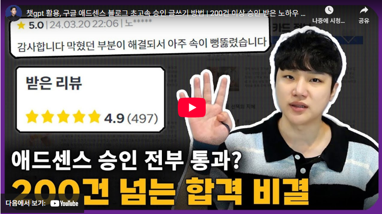 애드센스 승인