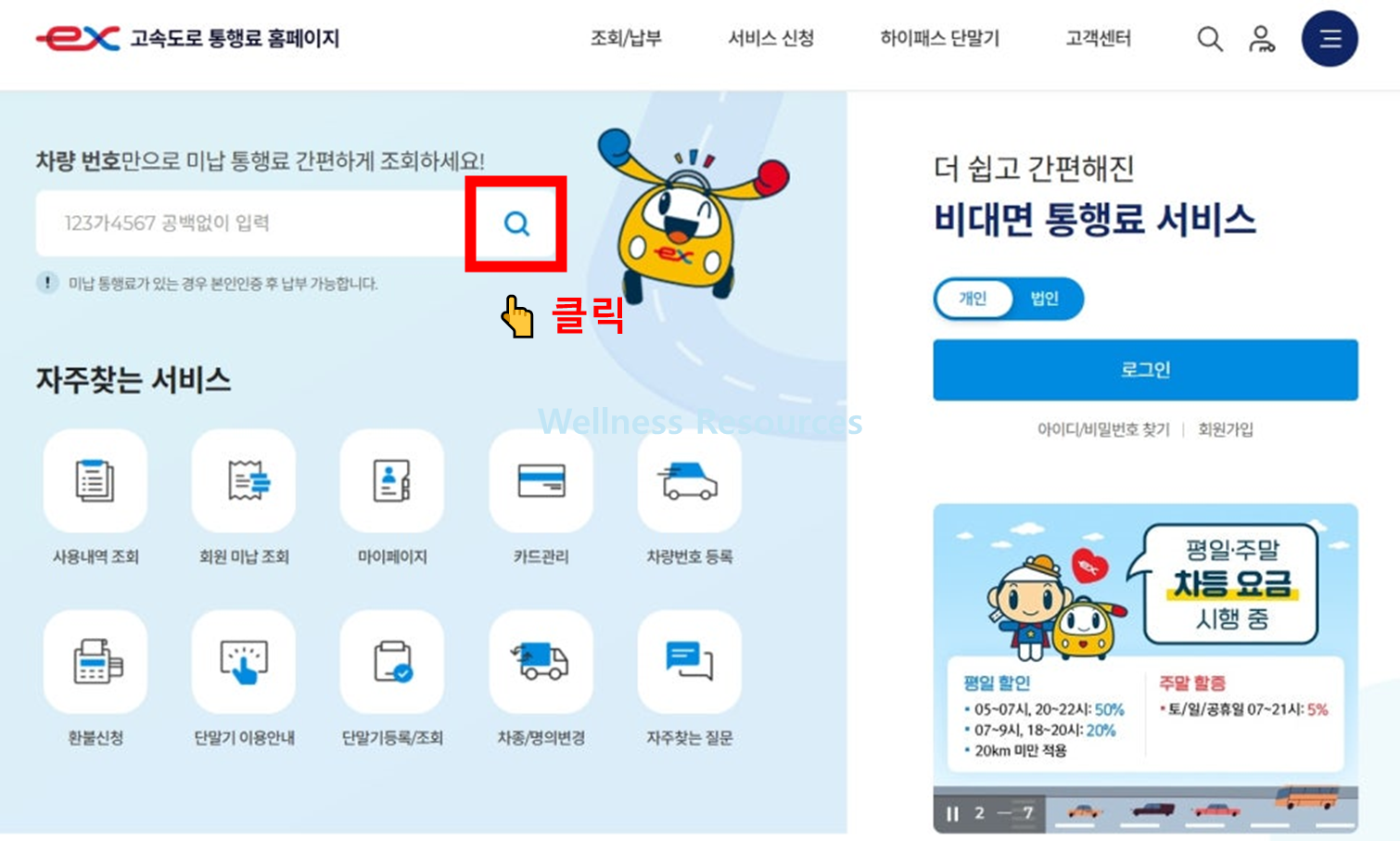 고속도로 통행료 미납 조회 및 요금 납부 방법 (+ 하이패스 앱 다운받기) 3 고속도로 통행료
하이패스 앱
