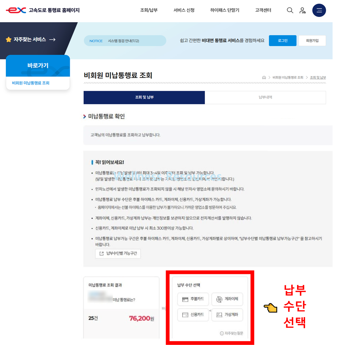 고속도로 통행료 미납 조회 및 요금 납부 방법 (+ 하이패스 앱 다운받기) 6 고속도로 통행료
하이패스 앱