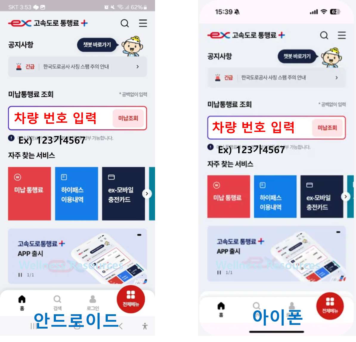 고속도로 통행료 미납 조회 및 요금 납부 방법 (+ 하이패스 앱 다운받기) 7 고속도로 통행료
하이패스 앱