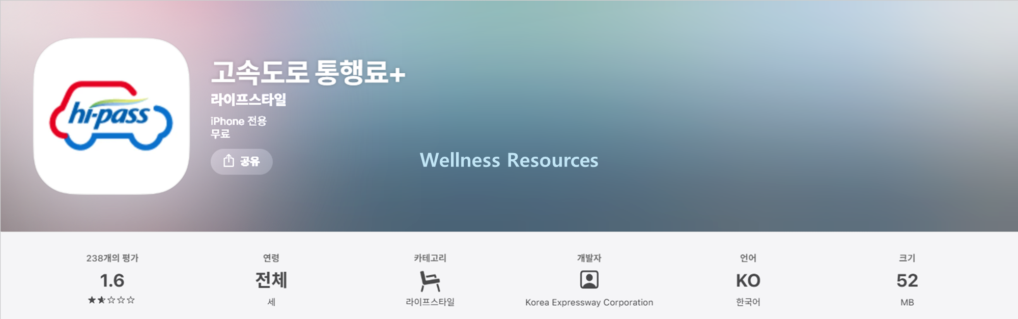 고속도로 통행료 미납 조회 및 요금 납부 방법 (+ 하이패스 앱 다운받기) 9 고속도로 통행료
하이패스 앱