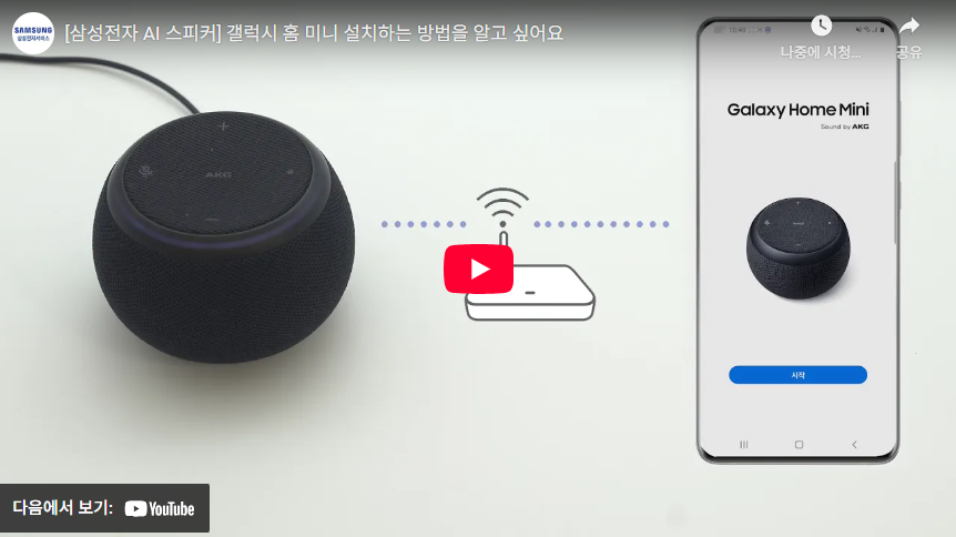 갤럭시 홈미니
