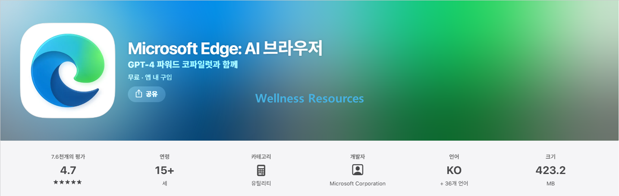 엣지 브라우저
Microsoft Edge