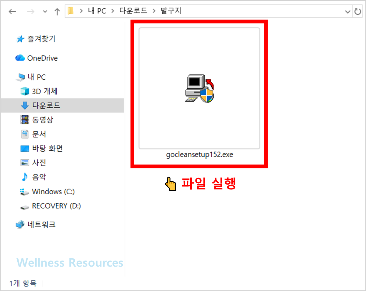 고클린