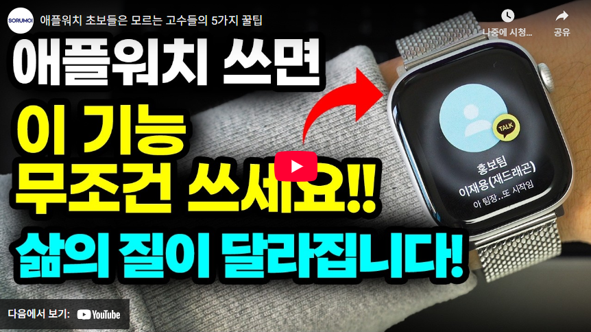 애플워치 카톡