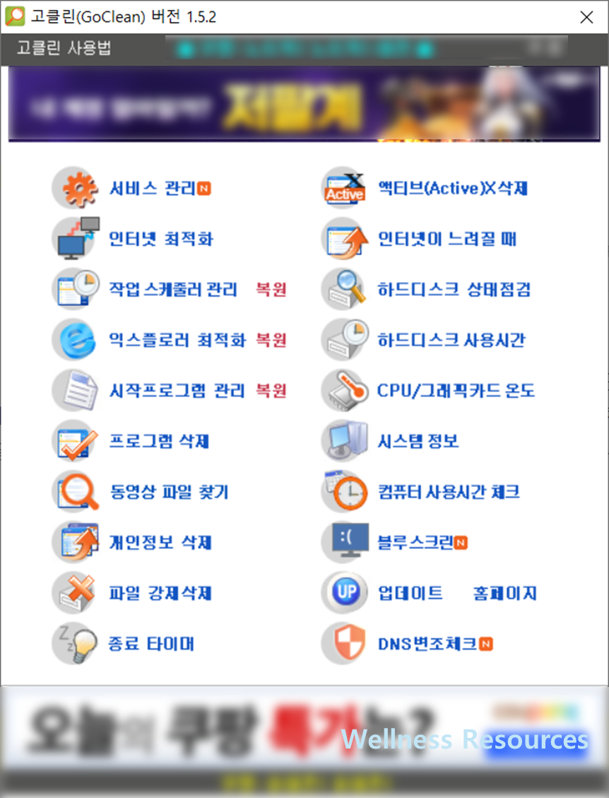 고클린