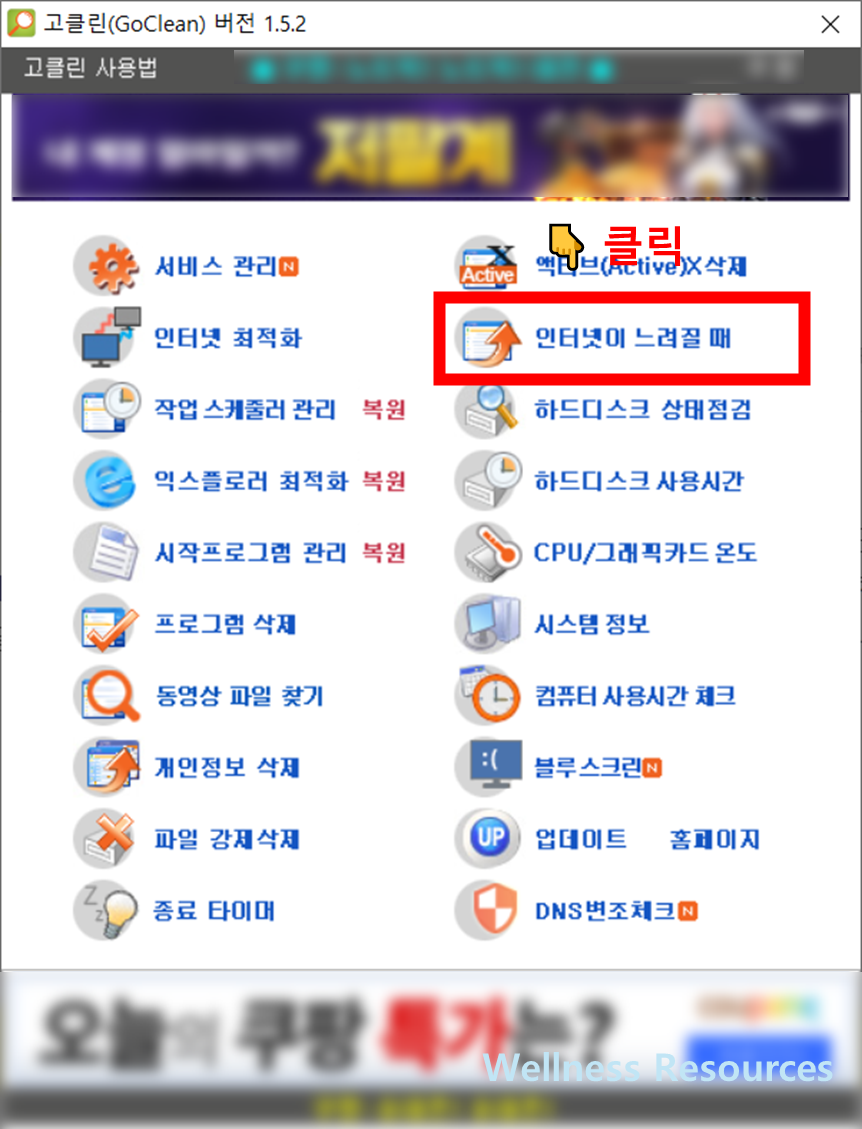 고클린