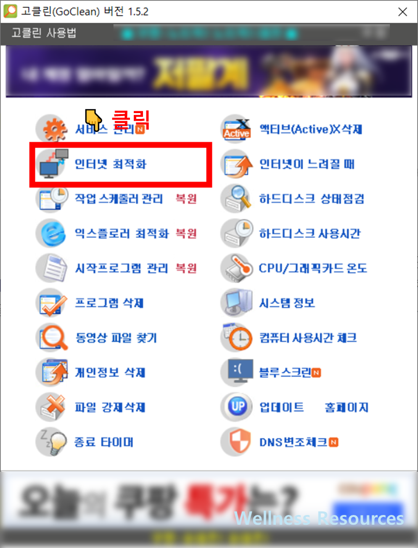 고클린