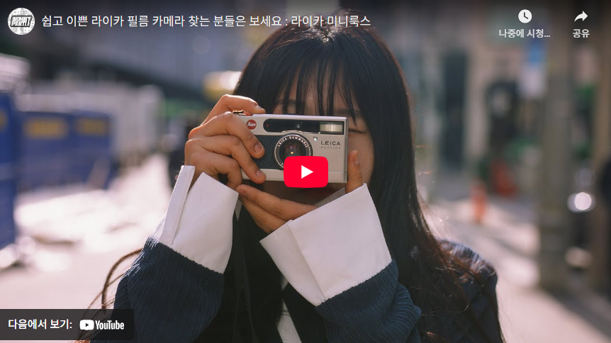 라이카 미니룩스 블랙