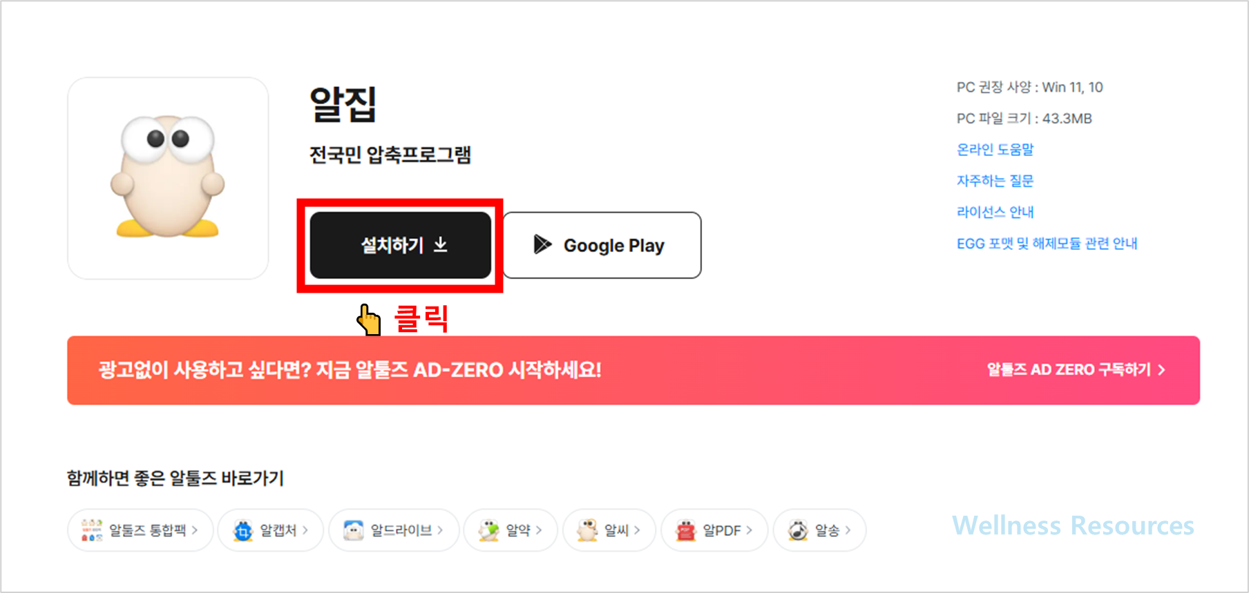 알집
ALZip