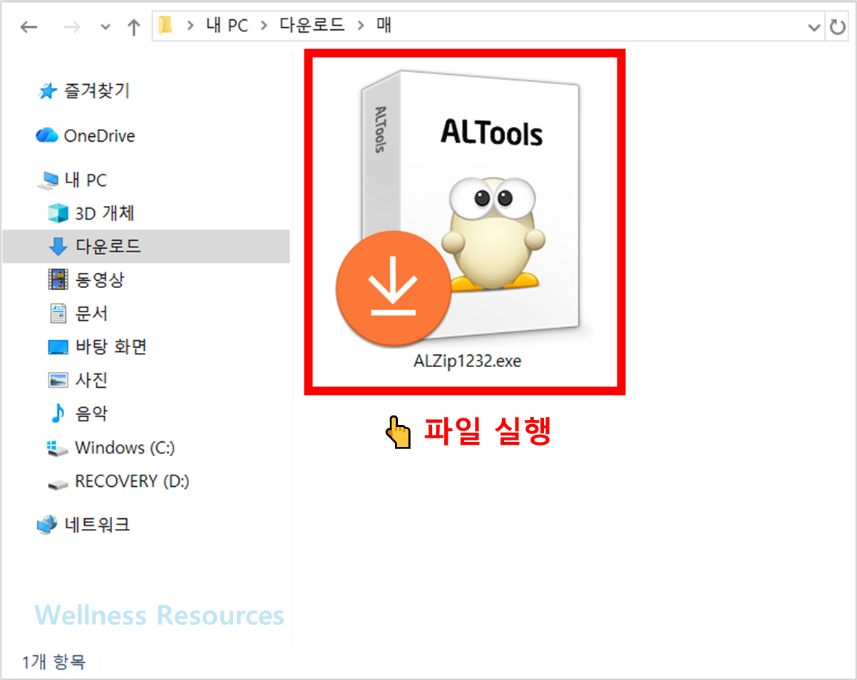 알집
ALZip