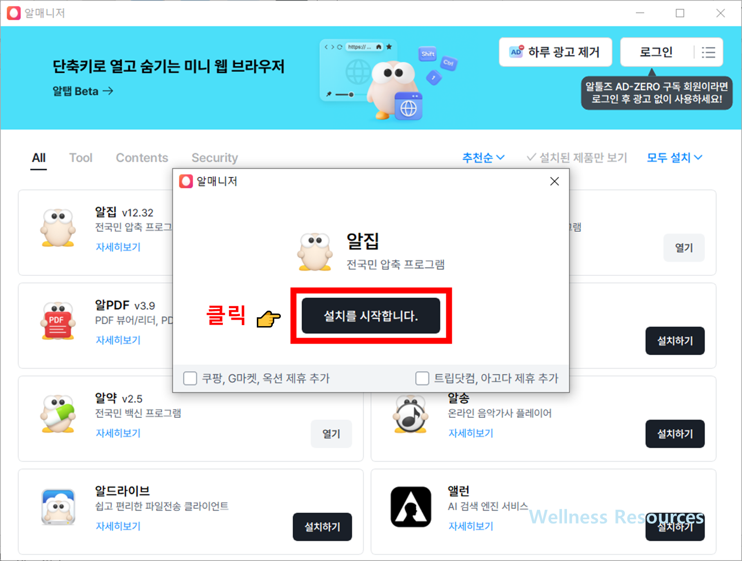 알집
ALZip