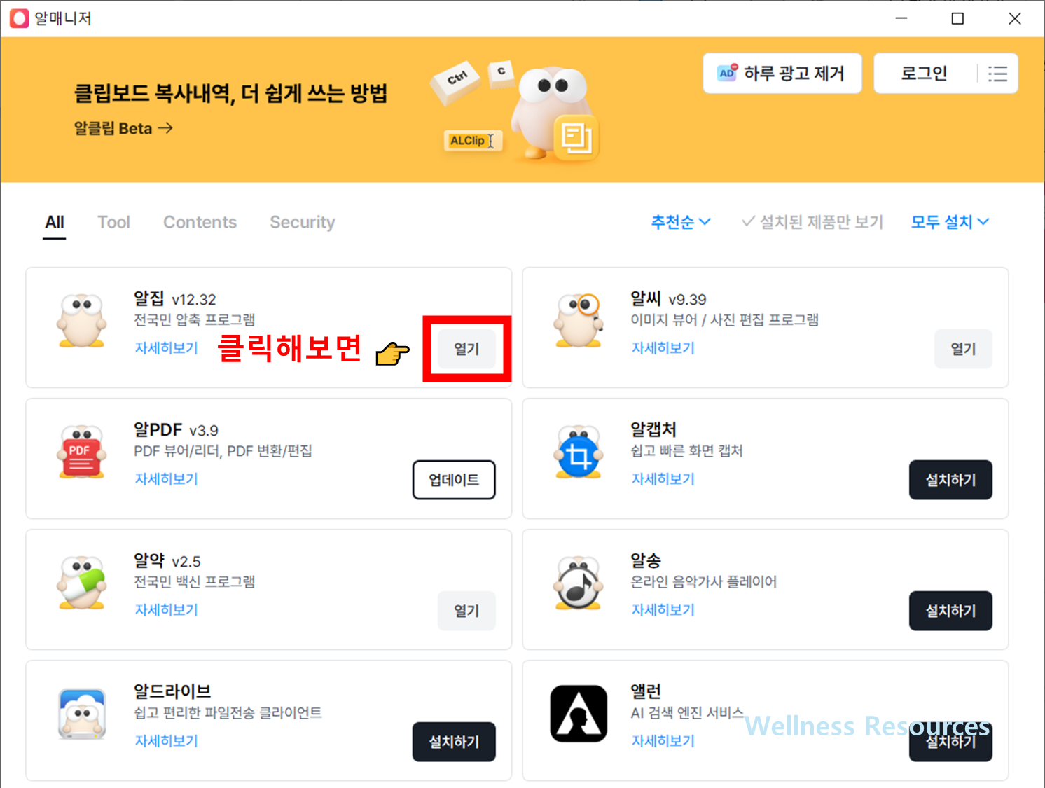 알집
ALZip