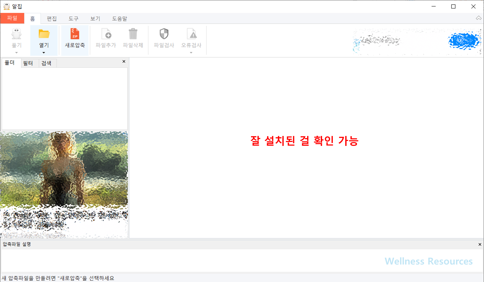 알집
ALZip