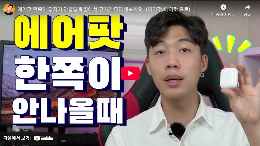 에어팟 한쪽