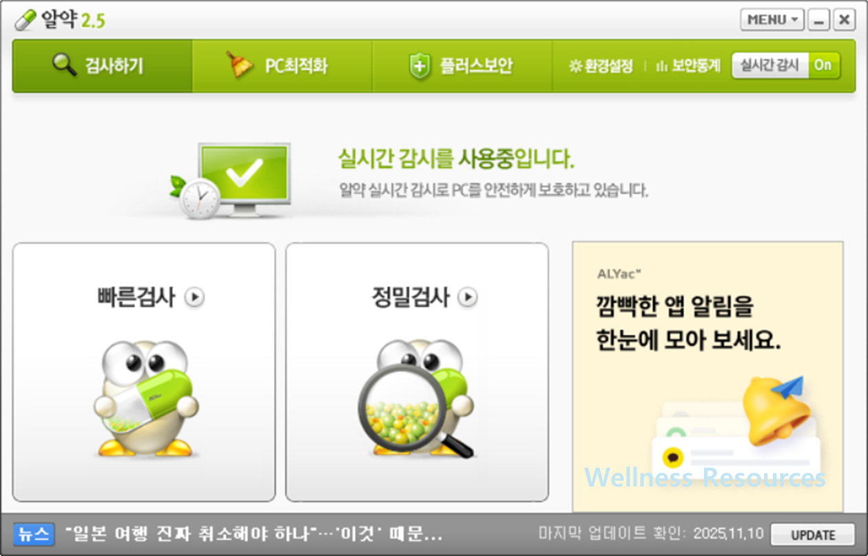알약 다운로드