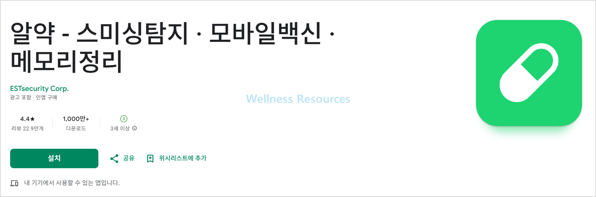알약 다운로드