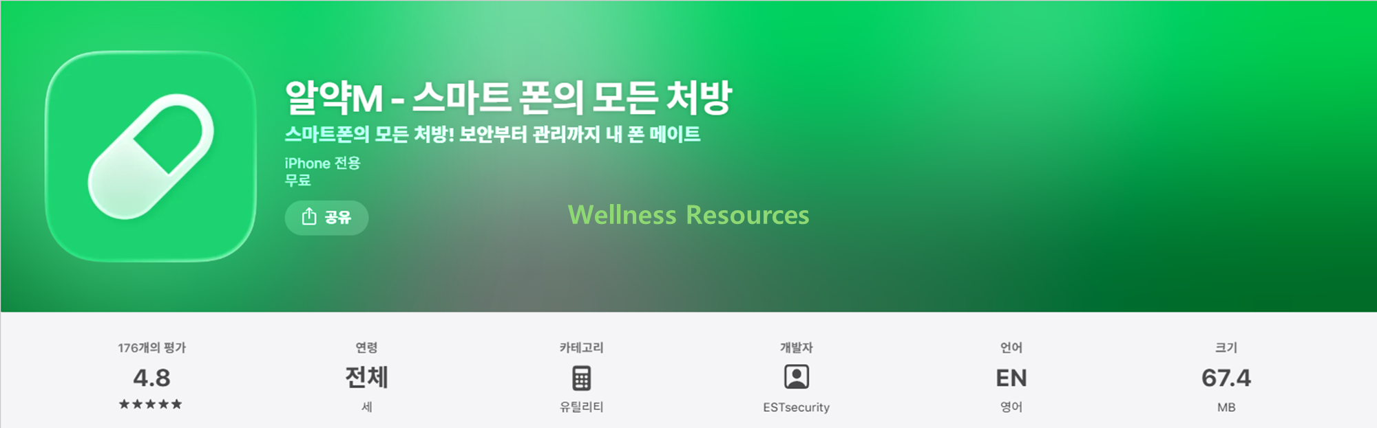 알약 다운로드