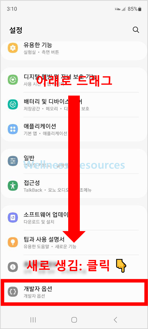 갤럭시 개발자옵션