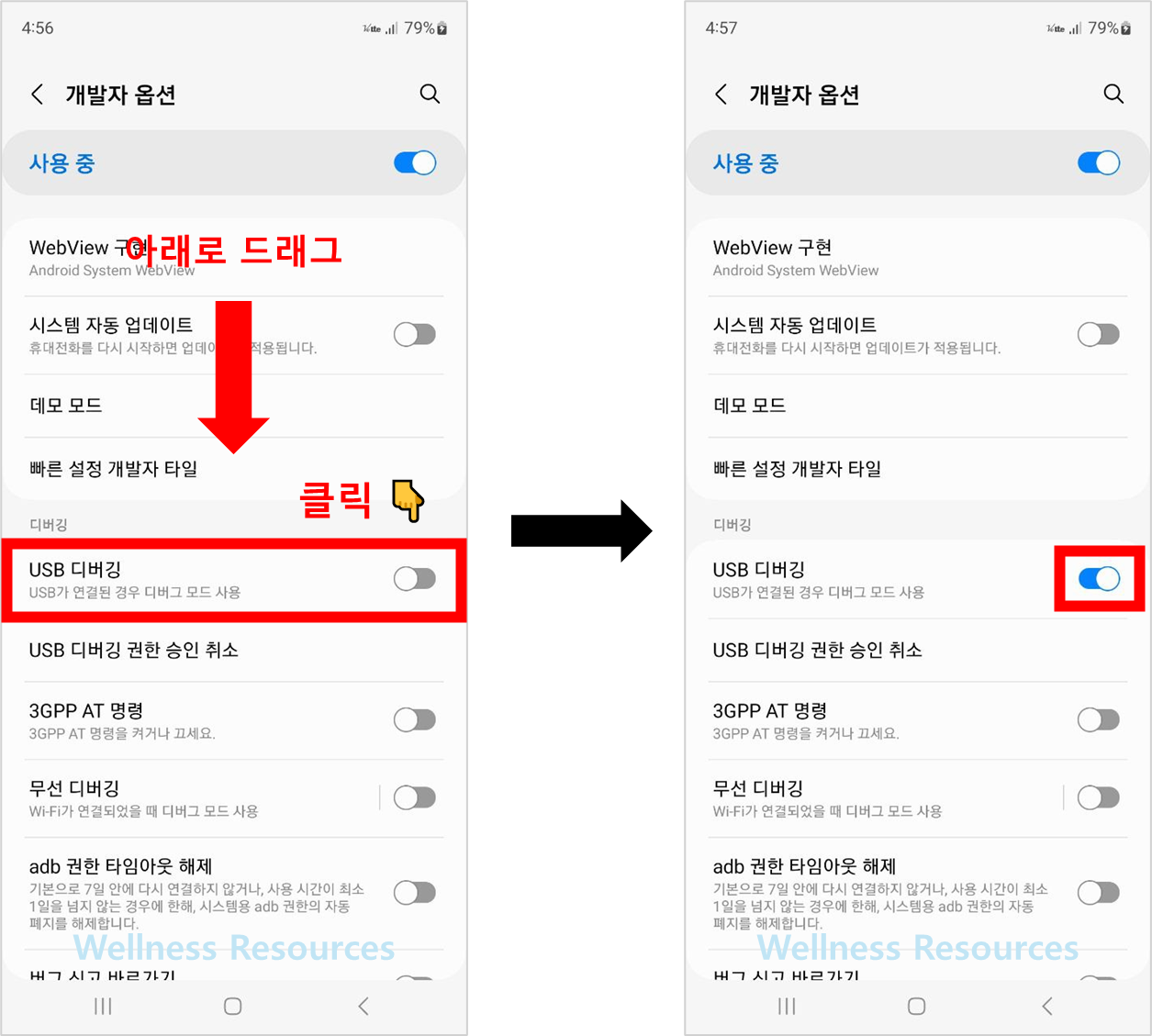 갤럭시 개발자옵션