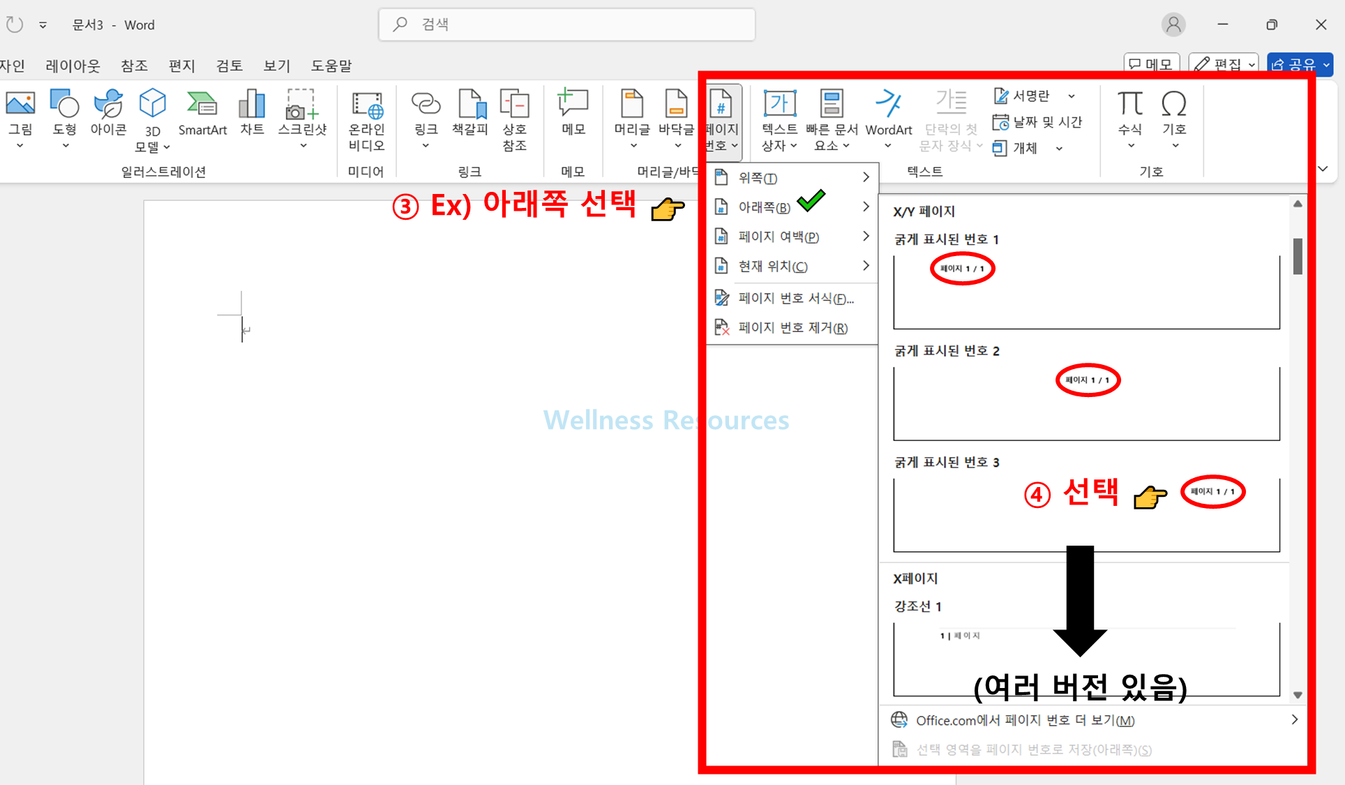 워드 페이지 번호 설정 하는 방법 (+ 서식 지정 방법) 4 워드 페이지 번호