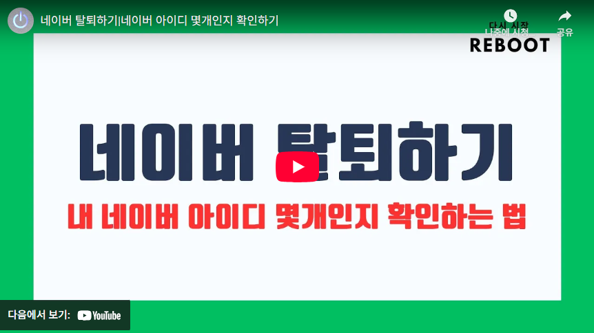 네이버 아이디 삭제