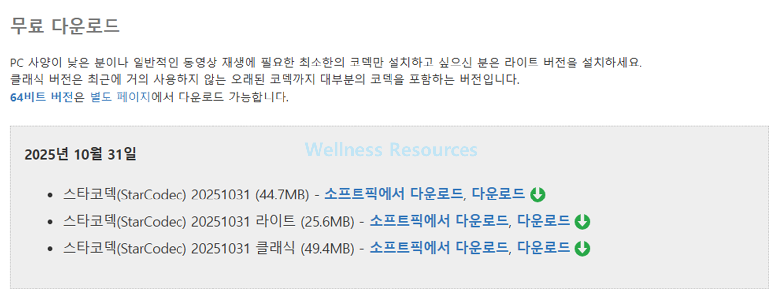 곰플레이어
곰플레이어 통합코덱
곰플레이어 플러스