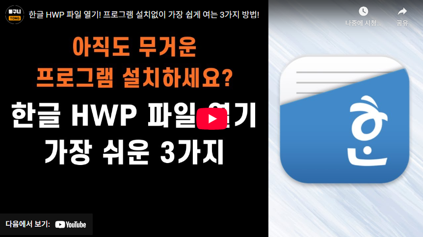 한글 뷰어