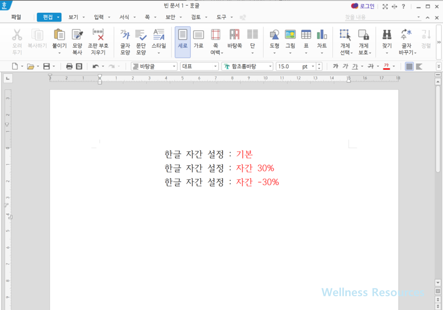 한글 자간
