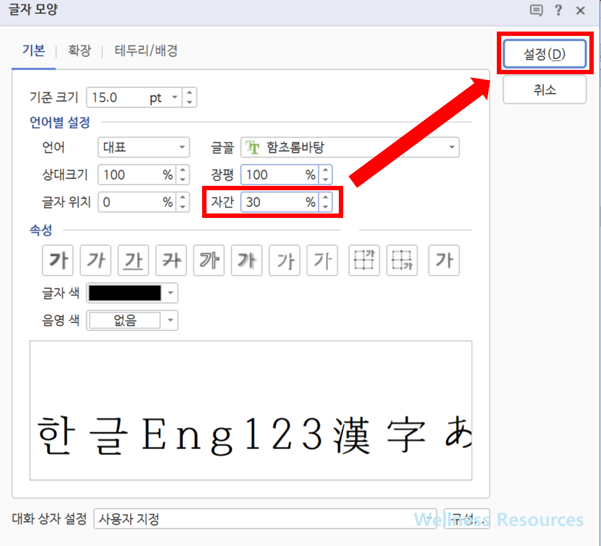 한글 자간