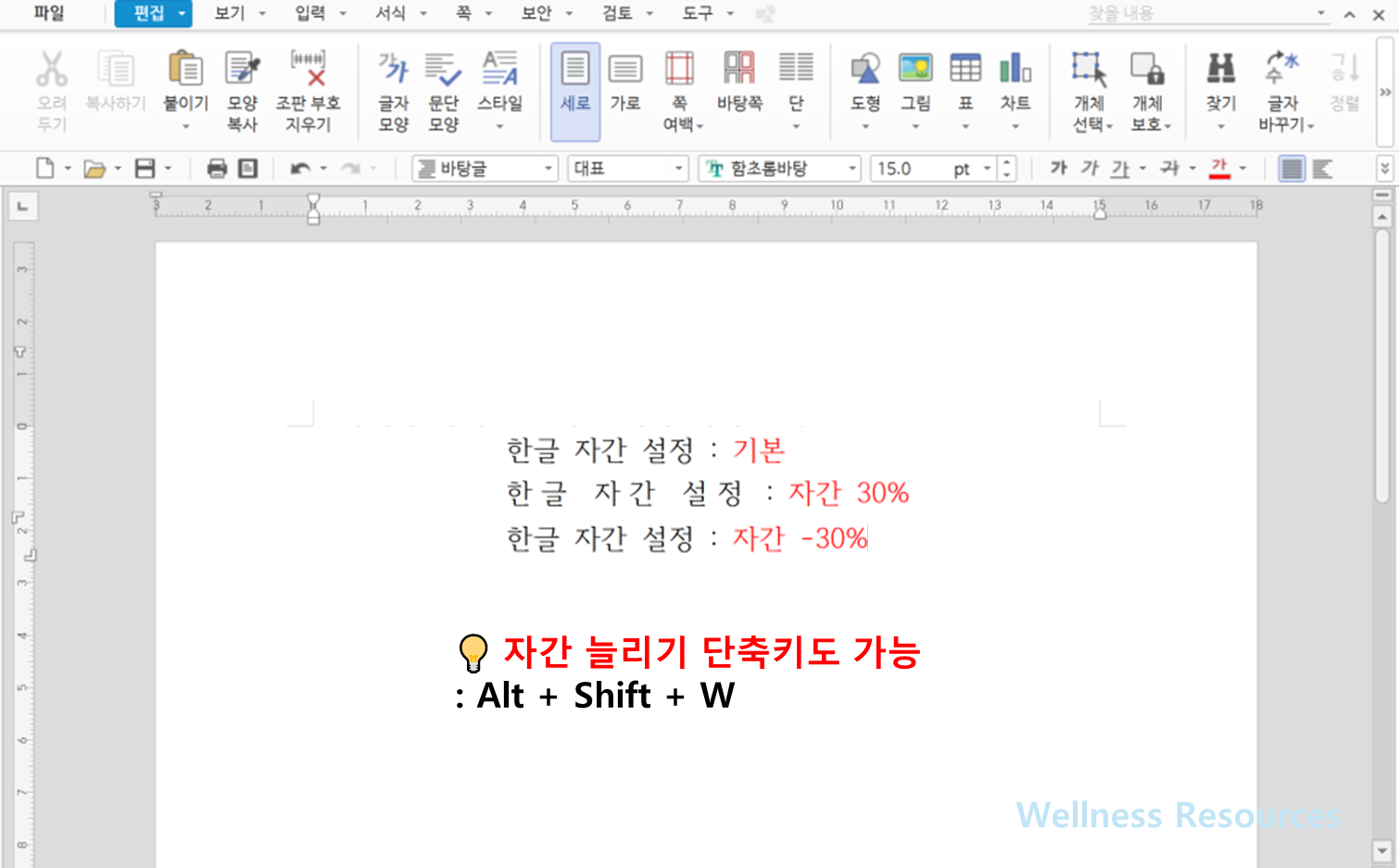 한글 자간