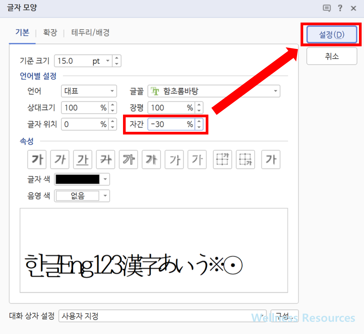 한글 자간