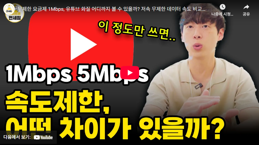 1mbps 3mbps 5mbps 인터넷속도 유튜브 시청 문제없을까? 2 mbps