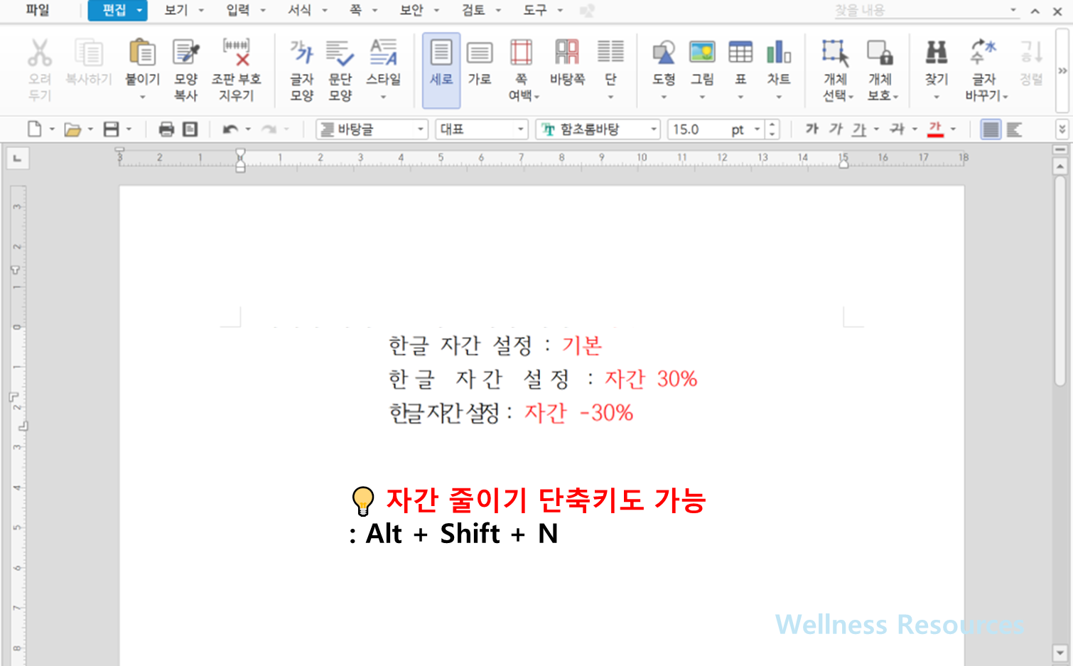 한글 자간