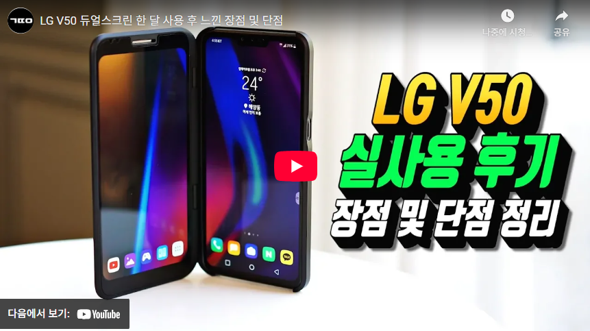 LG V50
