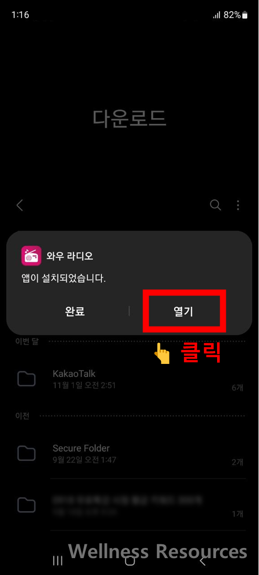 와우라디오