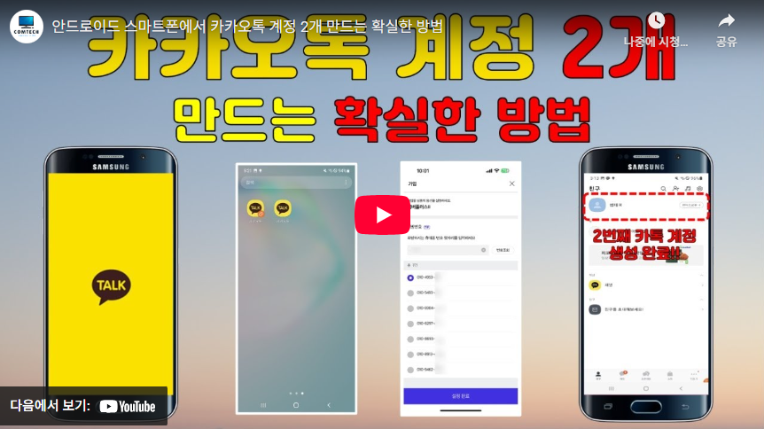 카톡 듀얼메신저
카카오톡 부계정