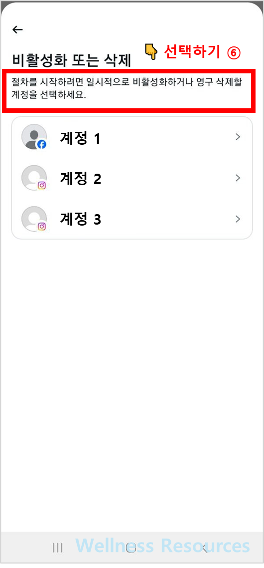 인스타그램 계정 비활성화