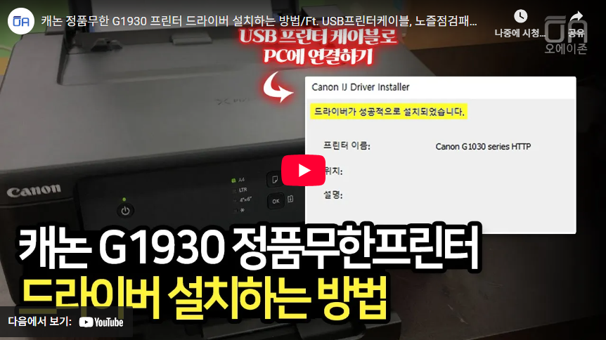 캐논 프린터 드라이버