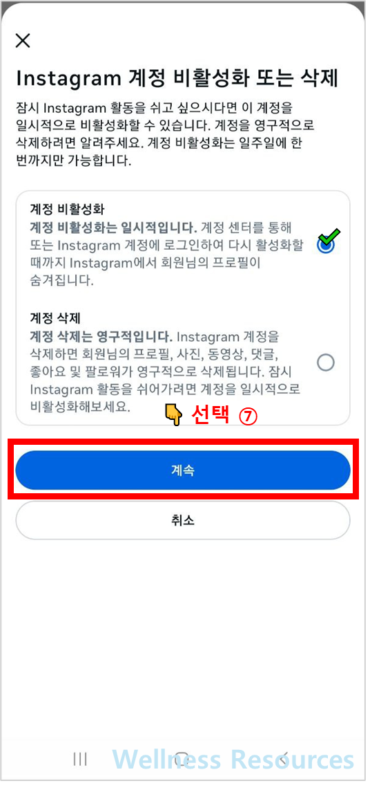 인스타그램 계정 비활성화