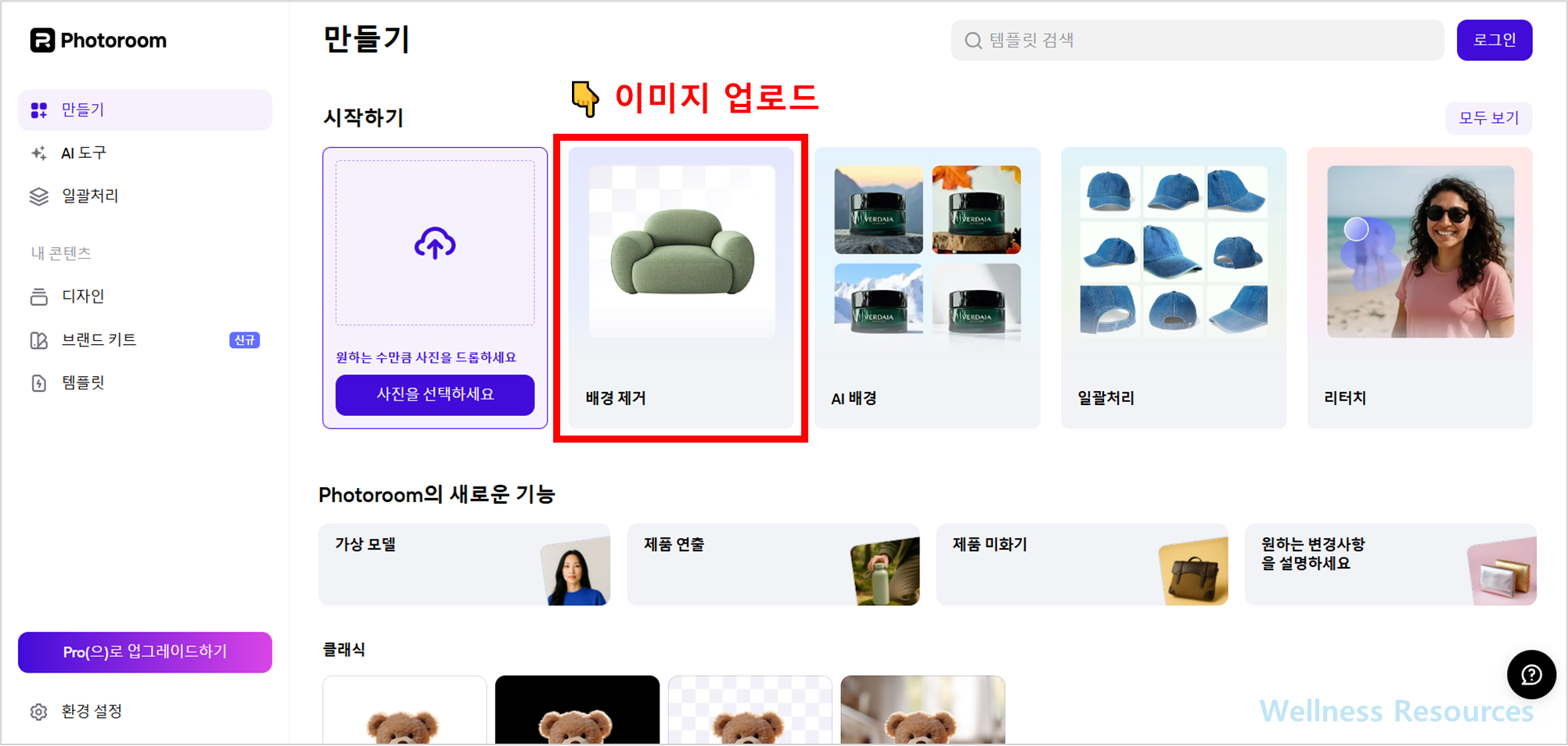 누끼따기 대표 무료 사이트: 사용량 많은 6곳 바로가기 (+ 배경 제거, 지우기) 6 누끼따기