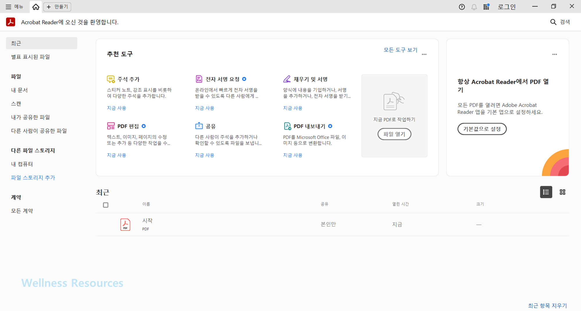 어도비 pdf 뷰어