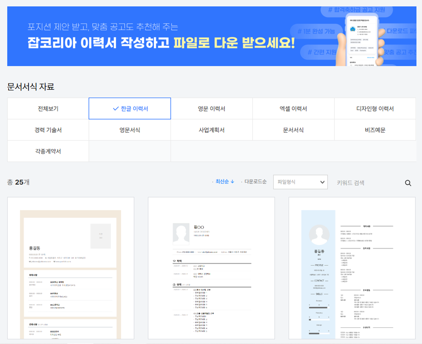 사람인
잡코리아