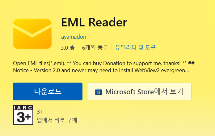 eml 뷰어 프로그램 다운로드 및 설치 (+그 외 eml 여는법 총정리) 3 image 2516