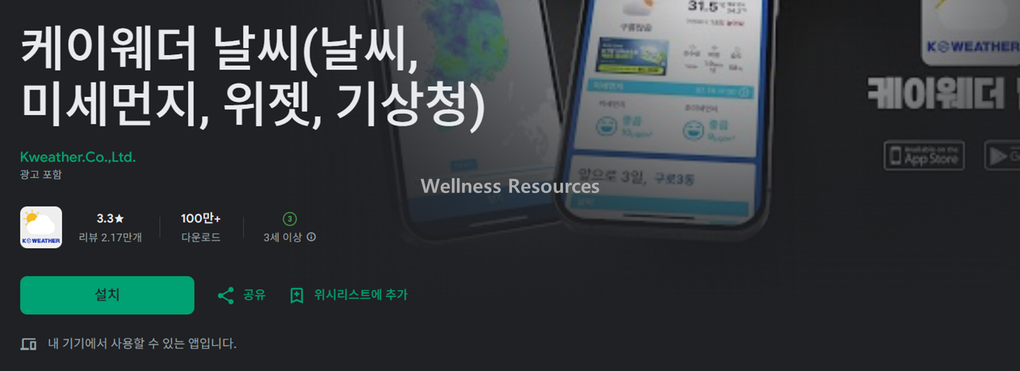케이웨더 날씨 위젯 PC 버전 다운로드 (+ 설치 방법) - 모바일까지 2 케이웨더