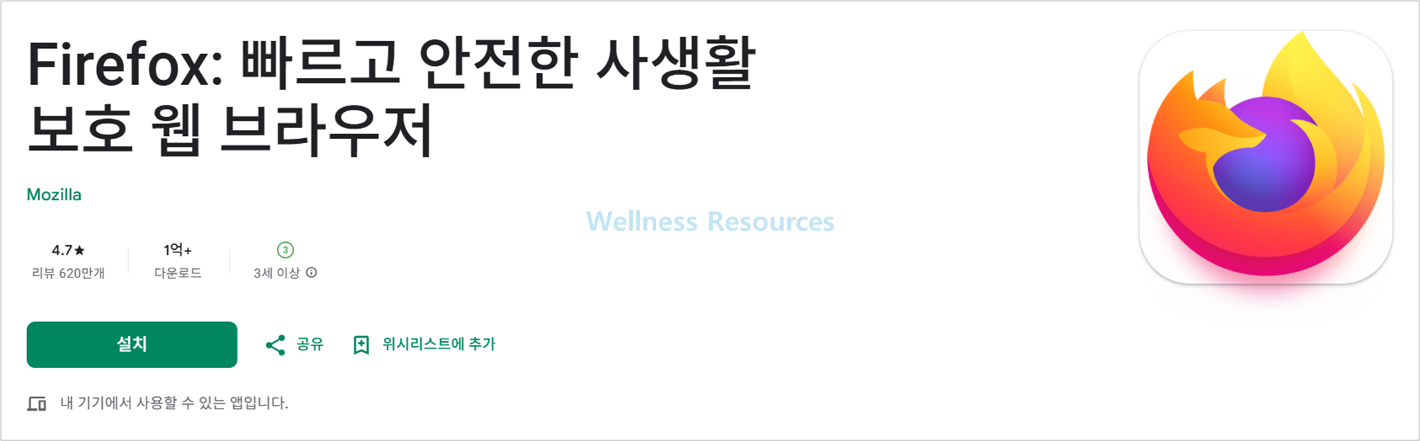 파이어폭스 다운로드 및 설치 방법 (+ PC 모바일 사용법) 2 파이어폭스